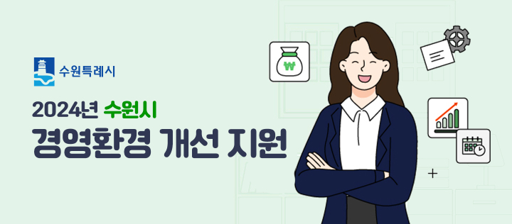 이제 스마트한 경영진단을 통해 나에게 딱 맞는 지원사업을 경기바로가 추천해 드려요~ 자세히 보기